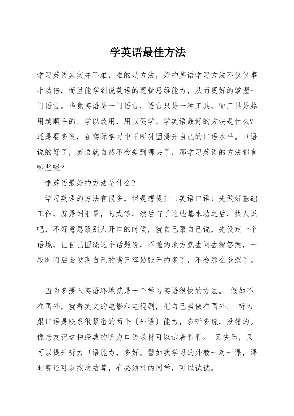 学英语最佳方法_第1页