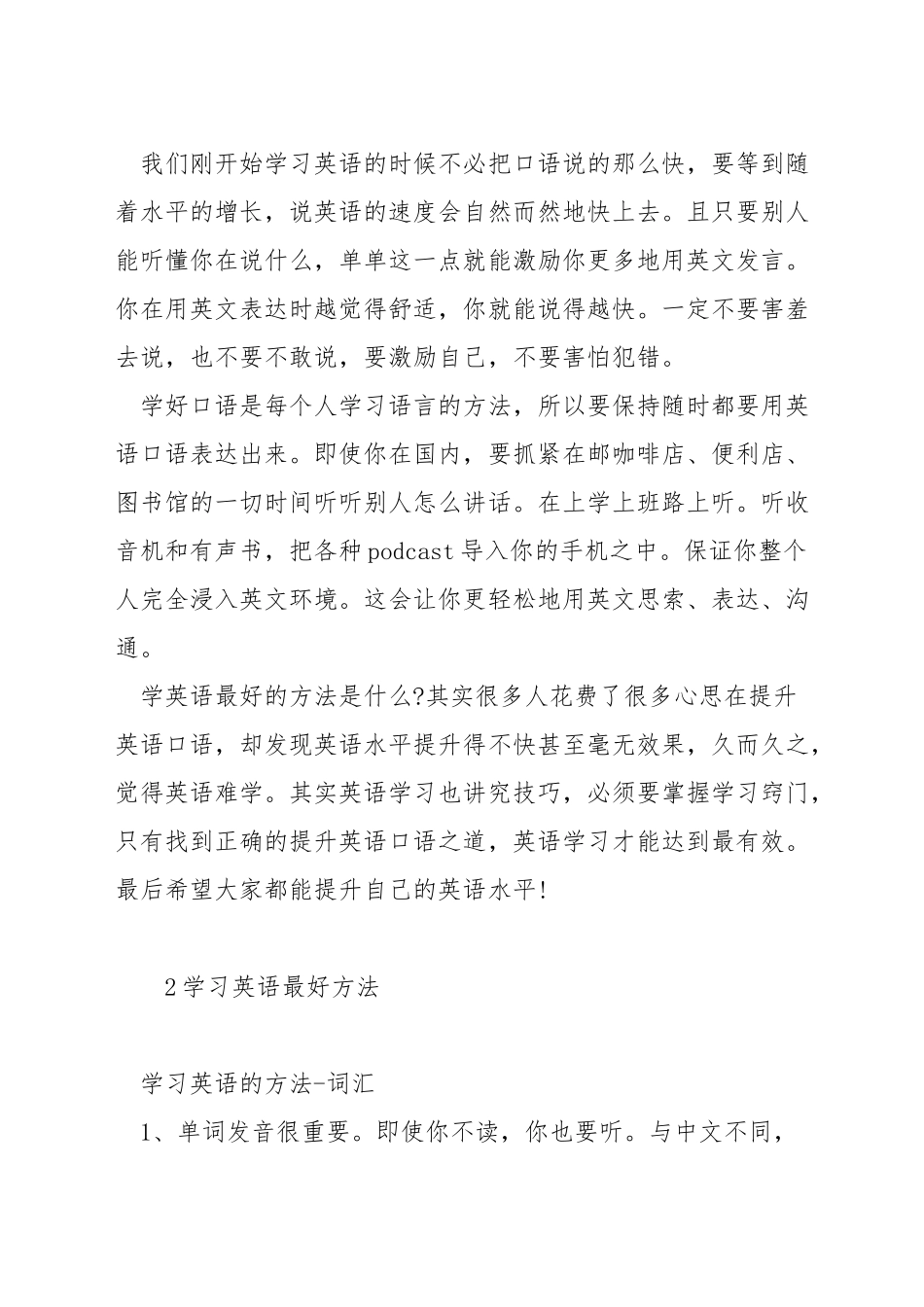 学英语最佳方法_第2页