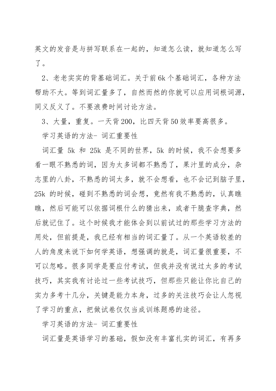 学英语最佳方法_第3页