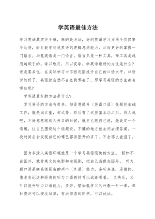 学英语最佳方法