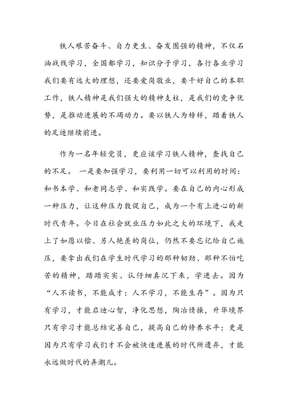 学铁人、提效能-做贡献-树形象“心得体会_第3页