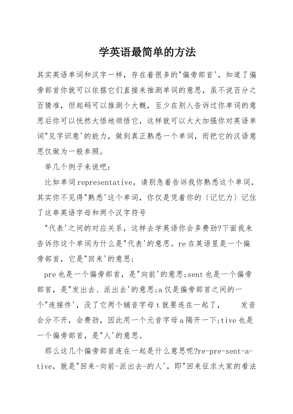 学英语最简单的方法_第1页