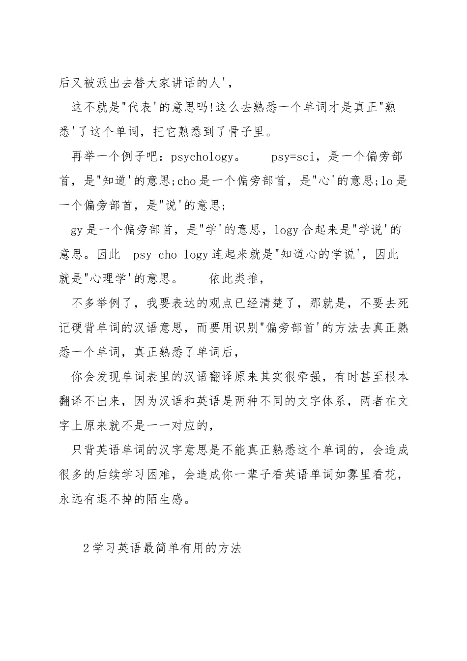 学英语最简单的方法_第2页