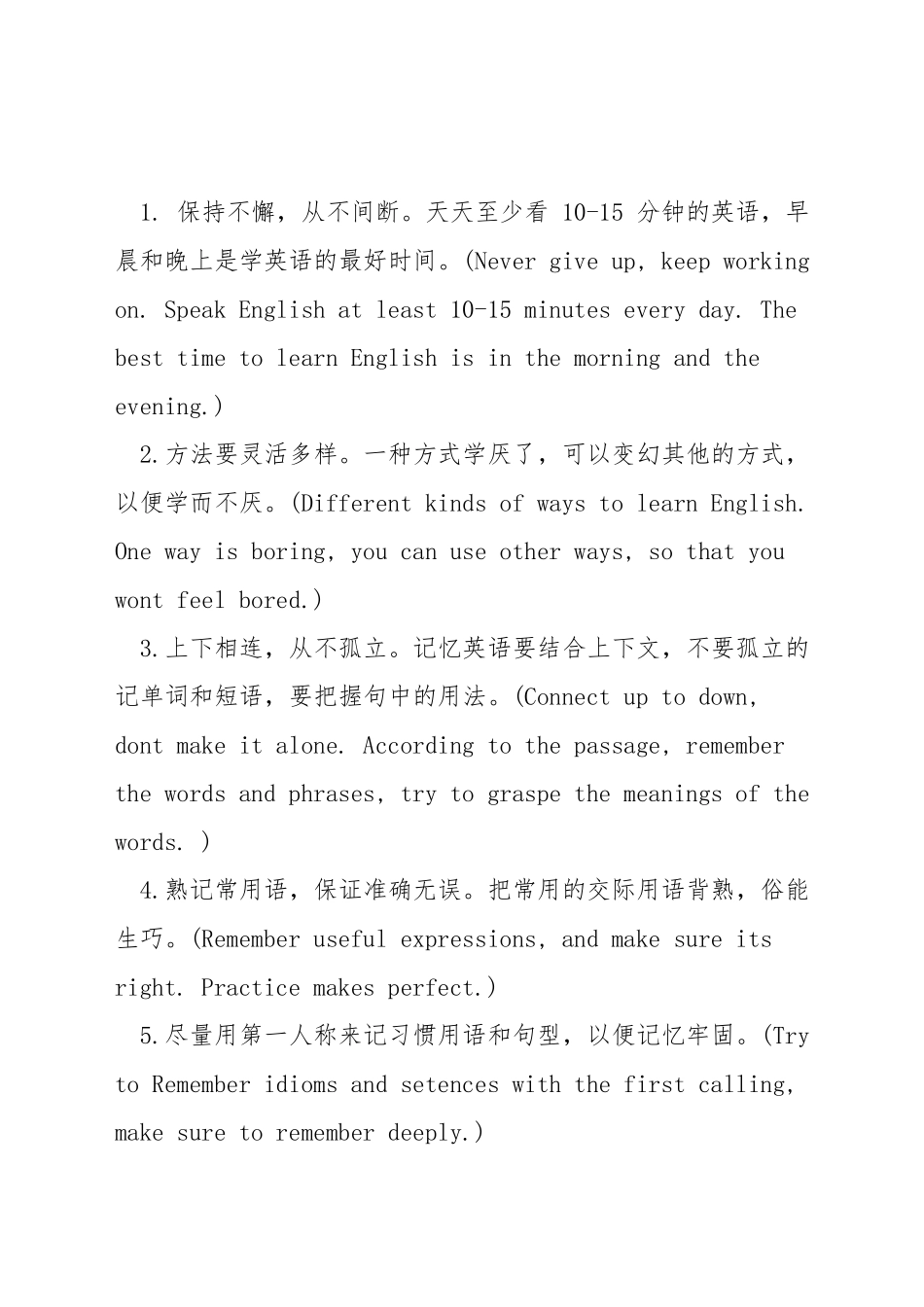 学英语最简单的方法_第3页