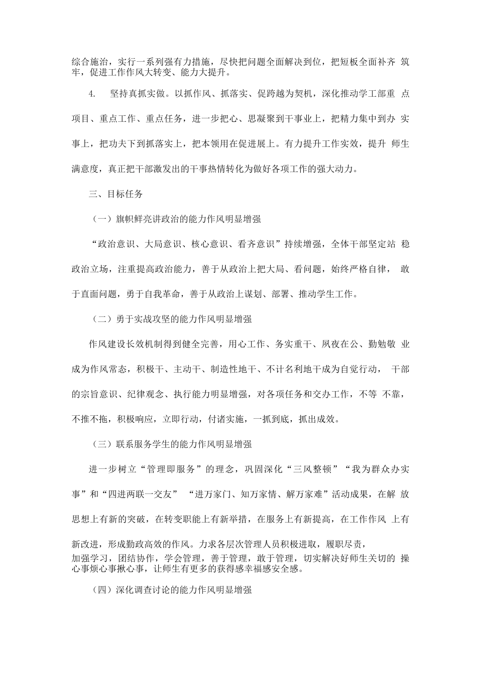 学院“作风能力建设年”活动实施方案_第2页