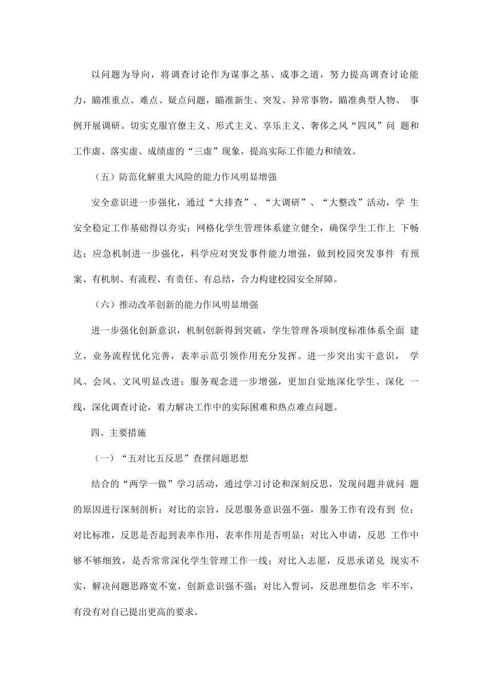 学院“作风能力建设年”活动实施方案_第3页