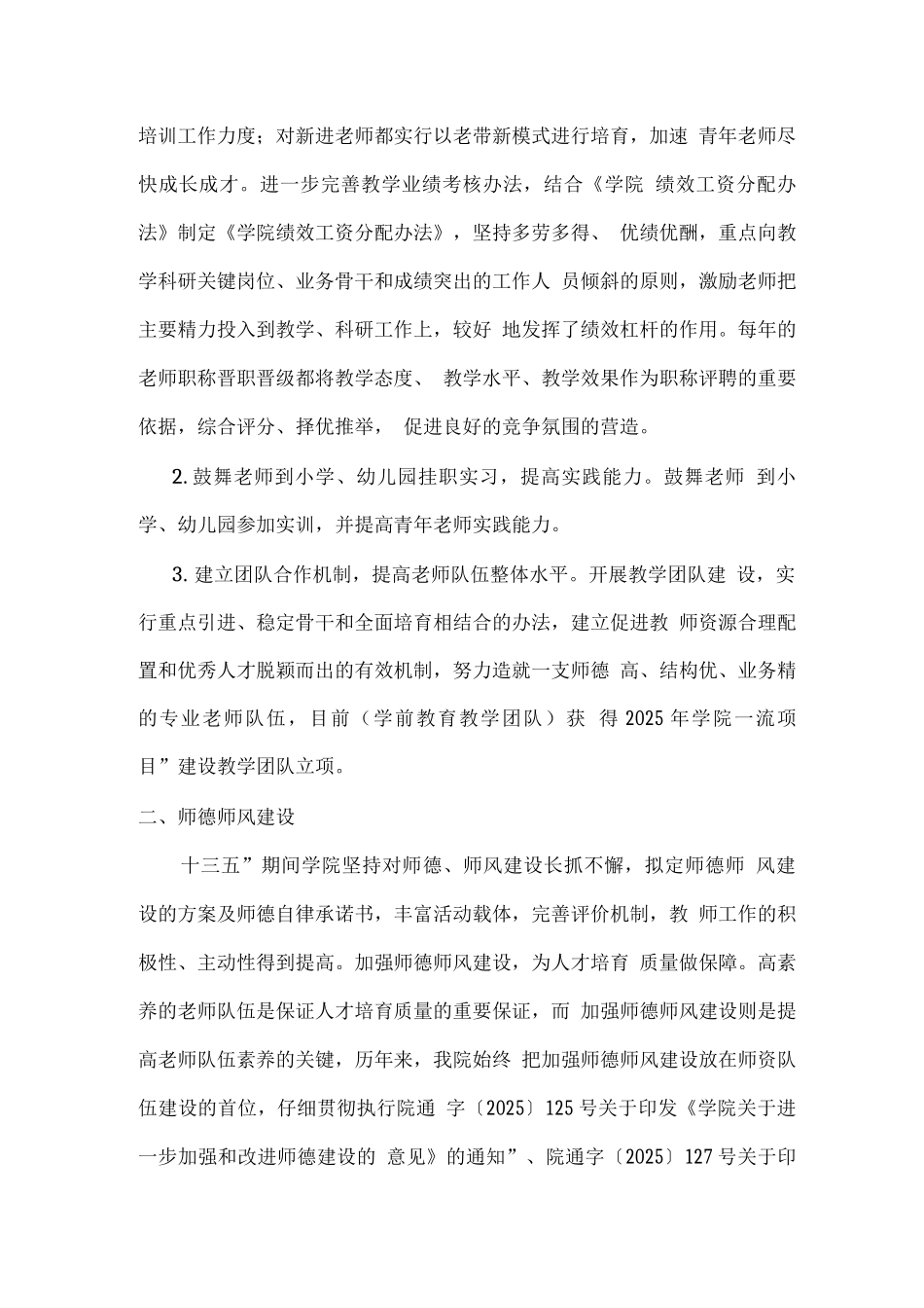 学院“十三五”规划总结_第2页