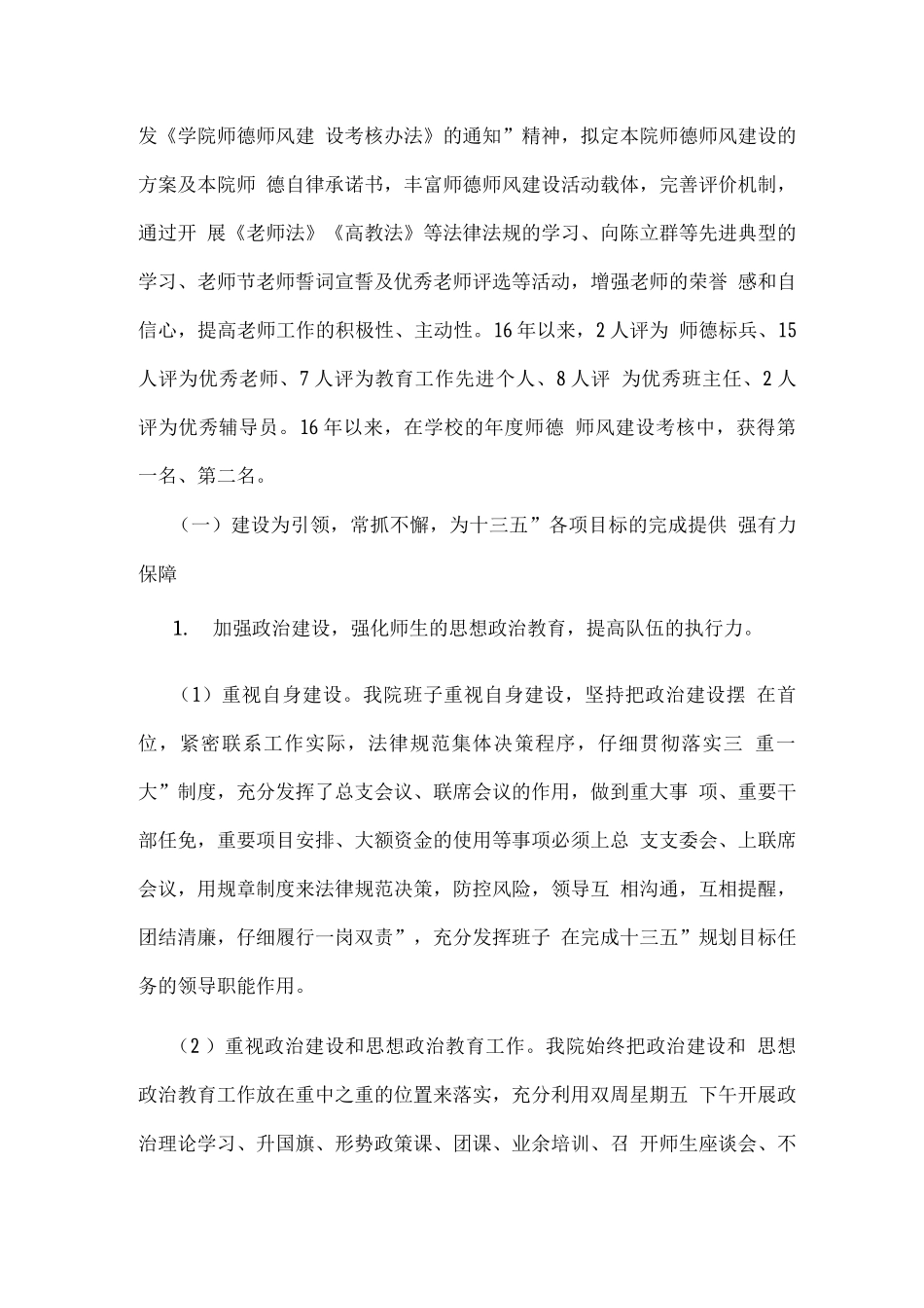 学院“十三五”规划总结_第3页