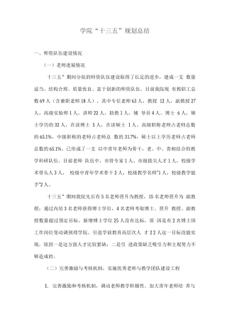 学院“十三五”规划总结