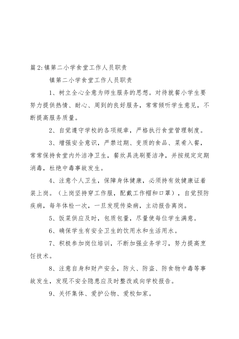学院专职档案人员职责_第2页