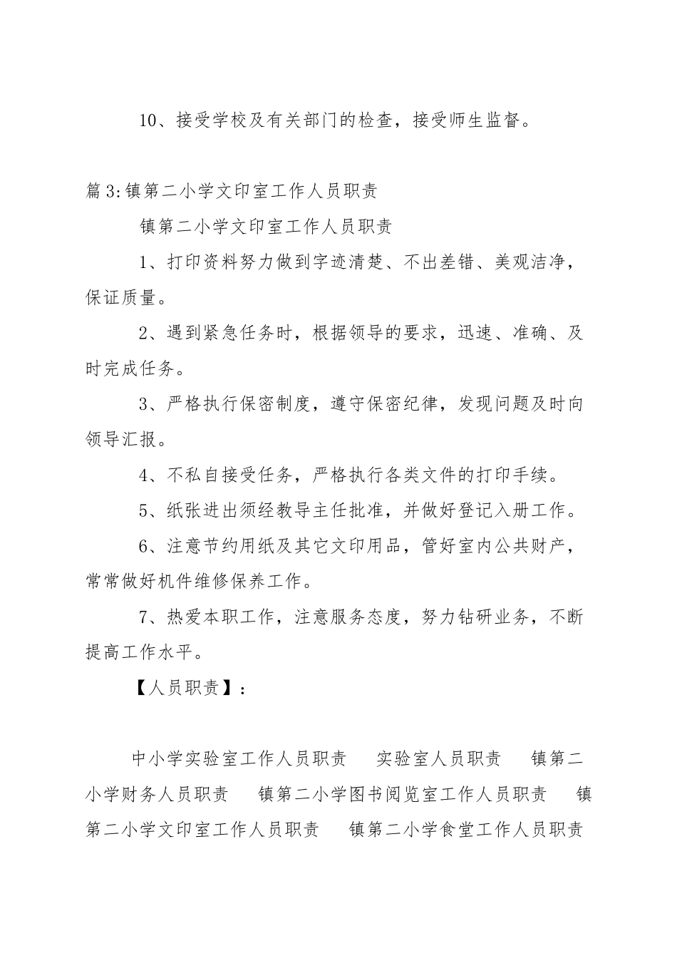 学院专职档案人员职责_第3页