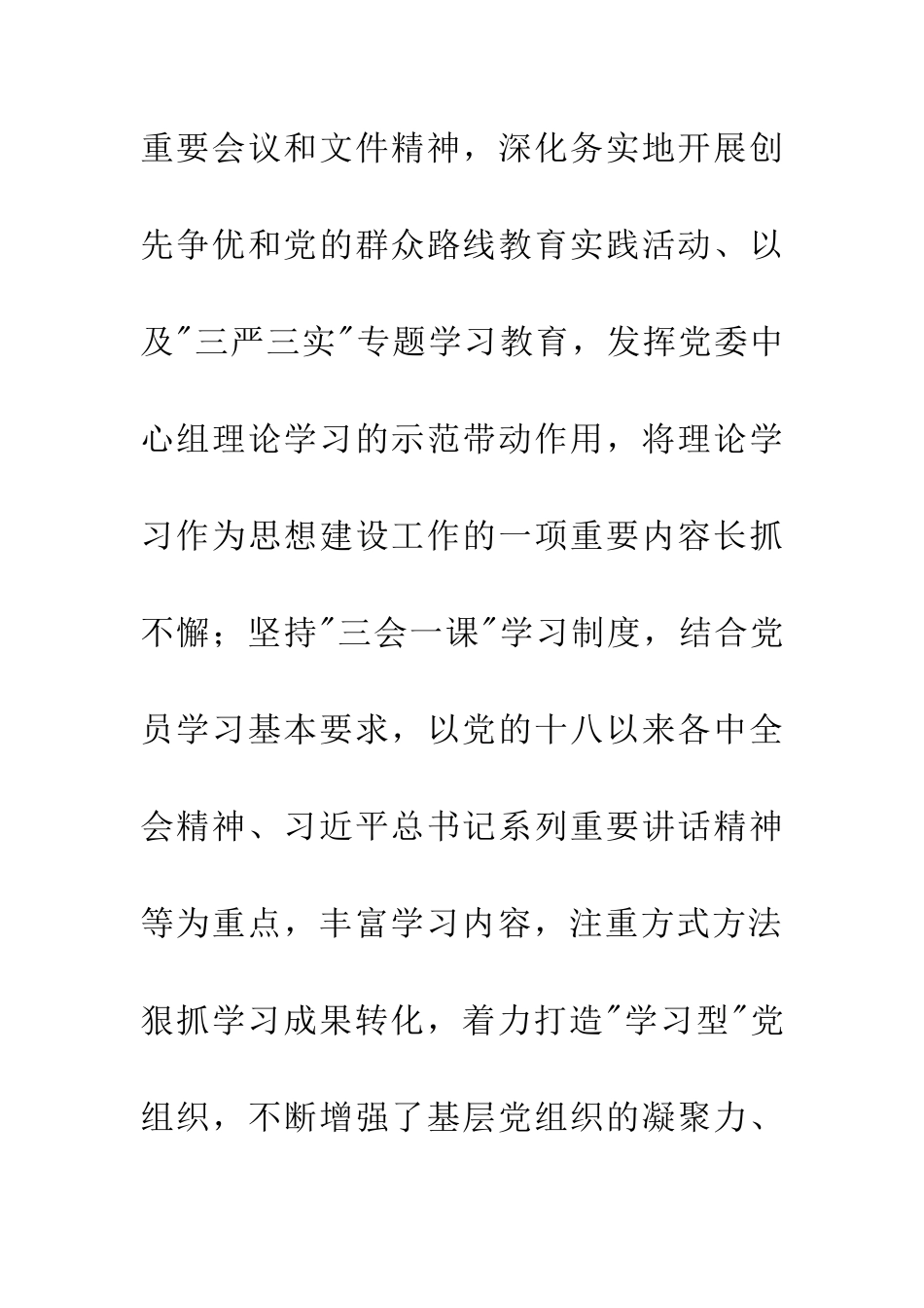 学院党委事迹材料_第3页