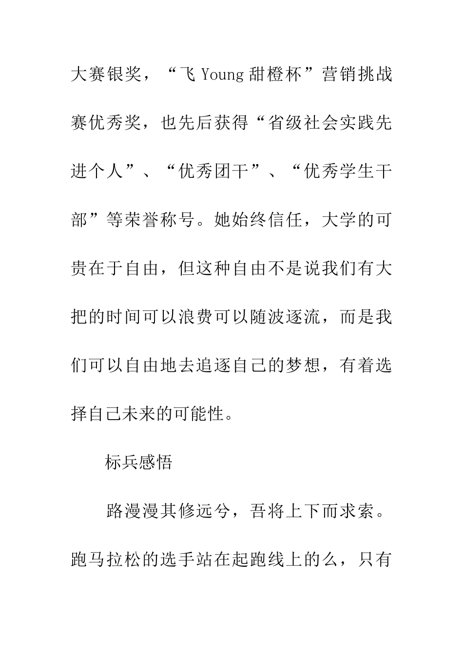 学院优秀学生标兵事迹材料2篇_第2页
