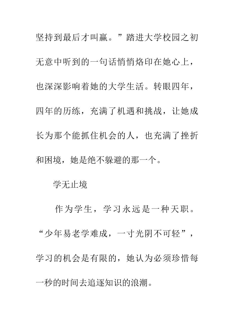 学院优秀学生标兵事迹材料2篇_第3页