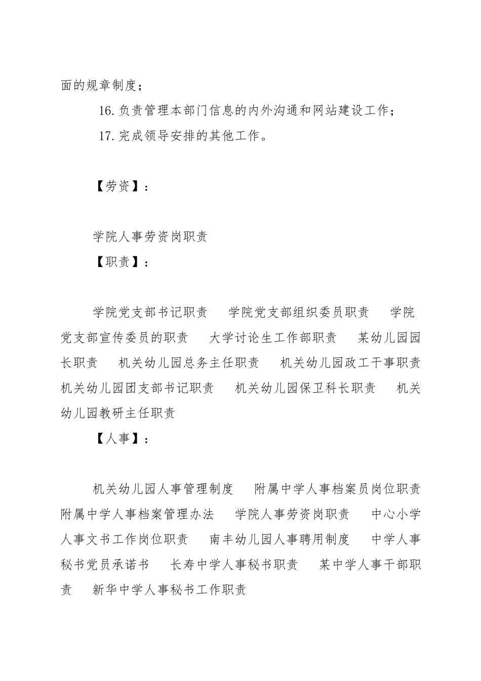学院人事劳资岗职责_第2页