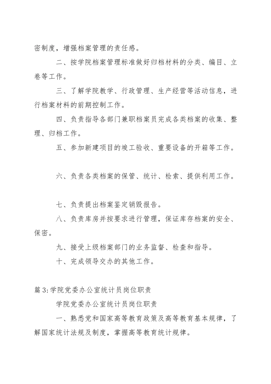 学院党委办公室司机岗位职责_第2页