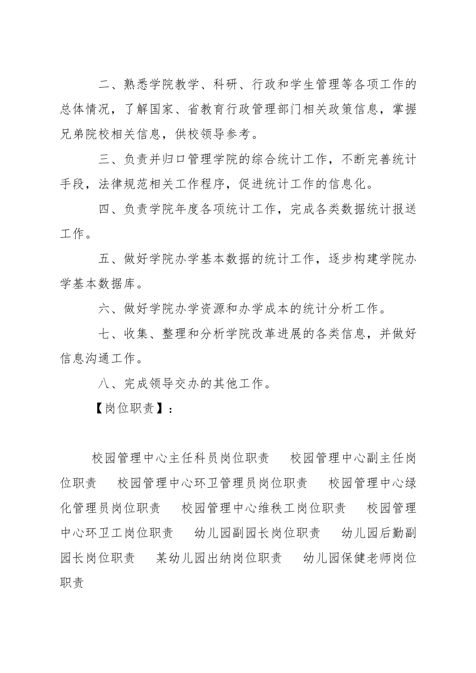学院党委办公室司机岗位职责_第3页