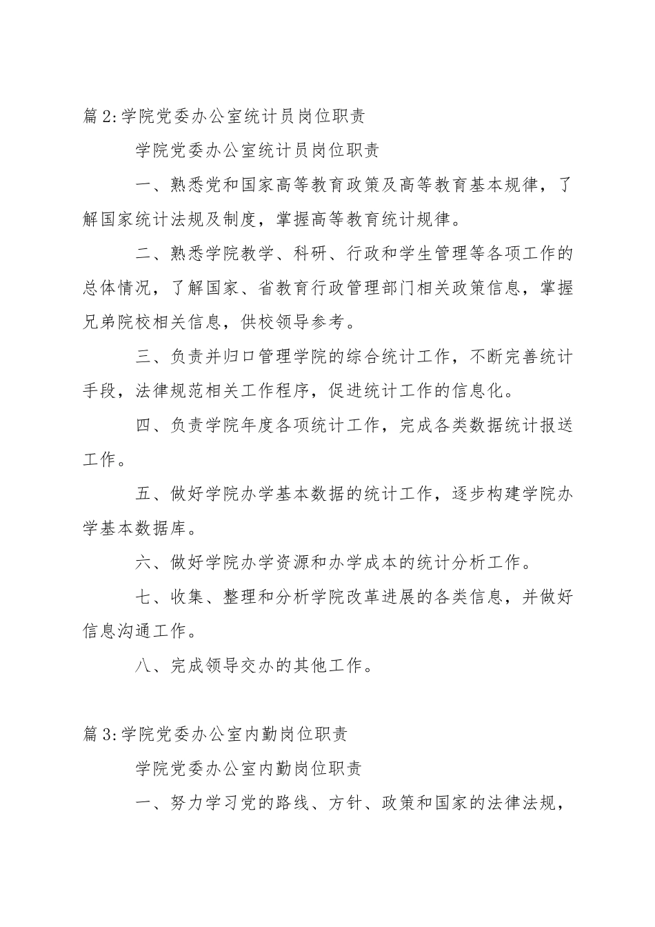 学院党委办公室档案管理员岗位职责_第2页