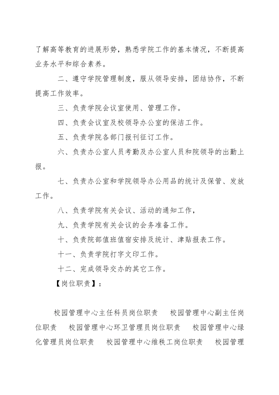 学院党委办公室档案管理员岗位职责_第3页