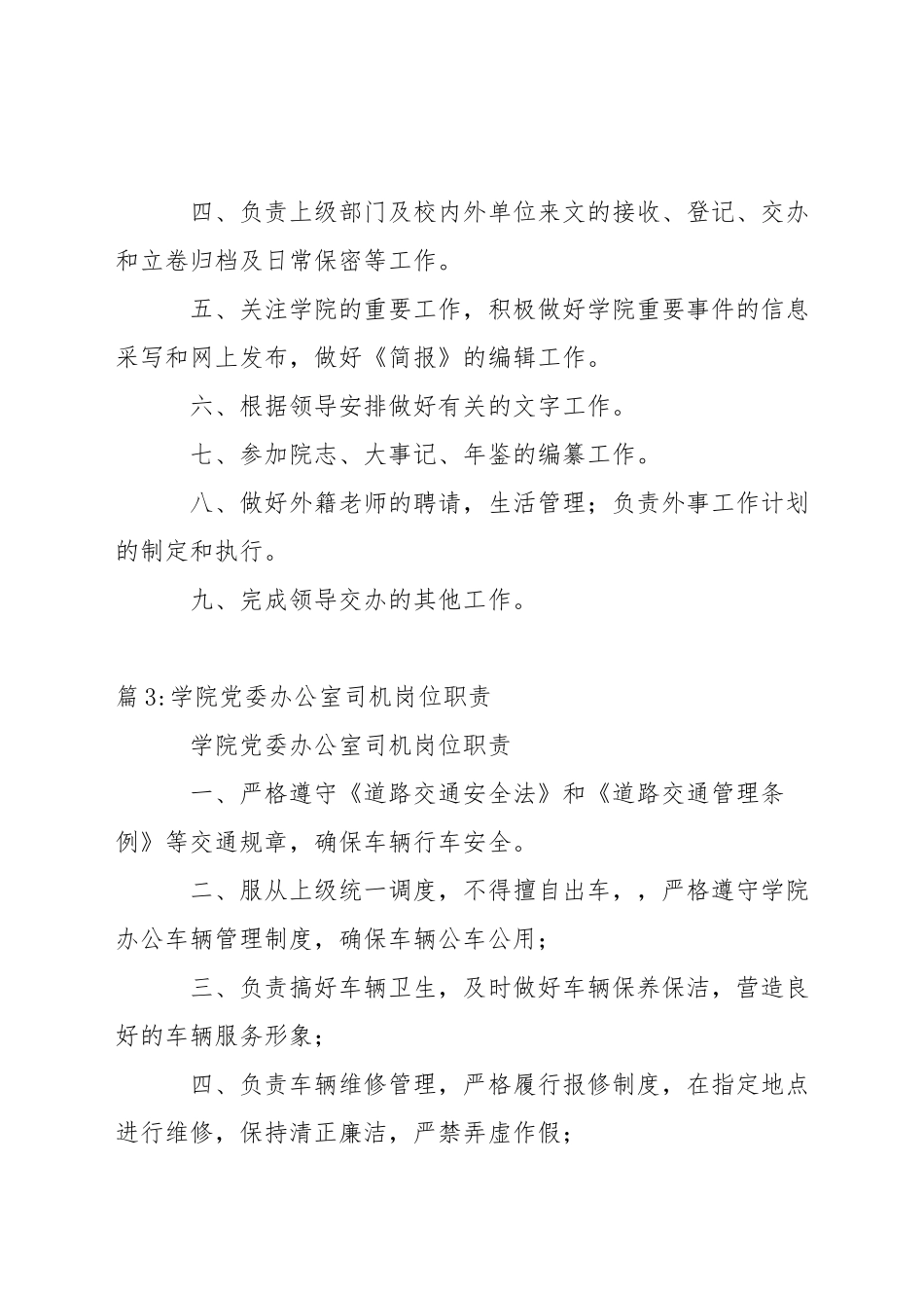 学院党委办公室主任岗位职责_第3页