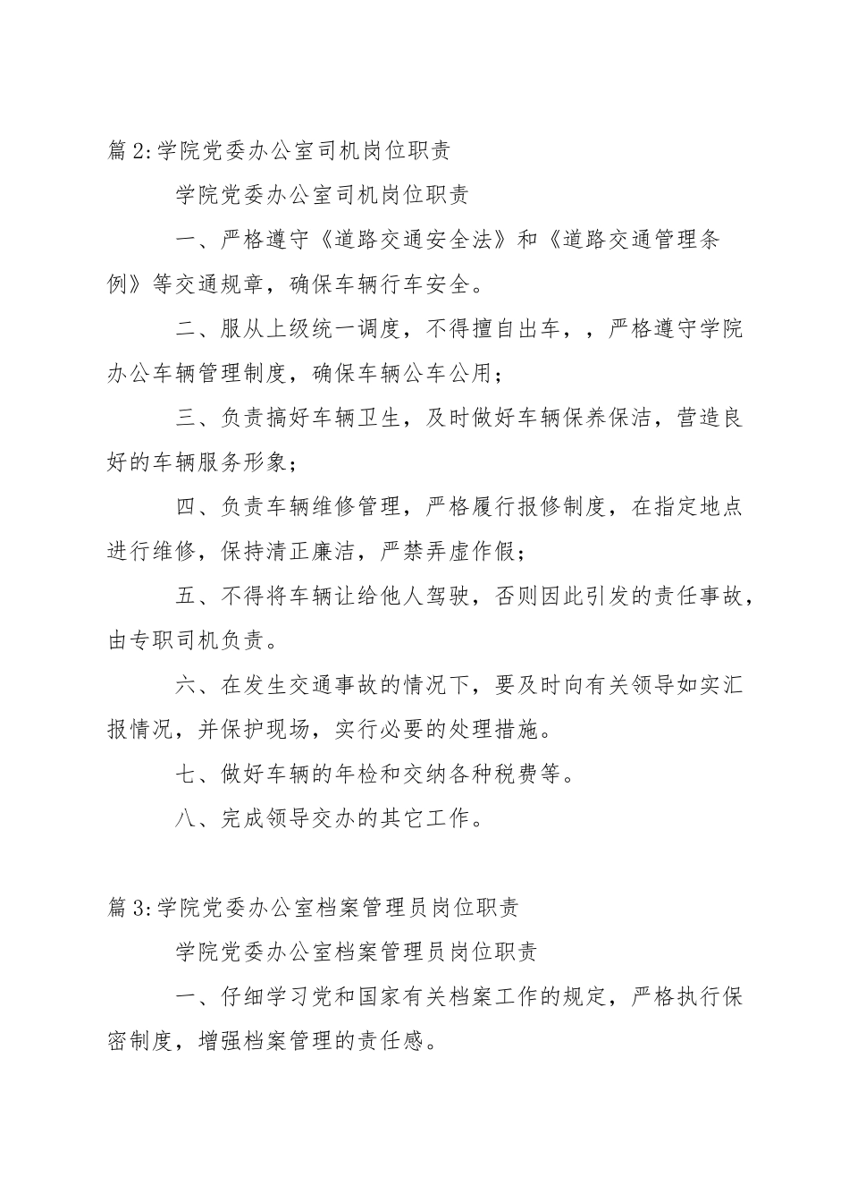 学院党委办公室秘书岗位职责_第2页
