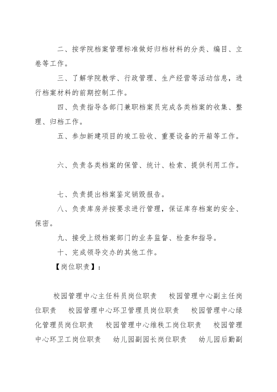 学院党委办公室秘书岗位职责_第3页