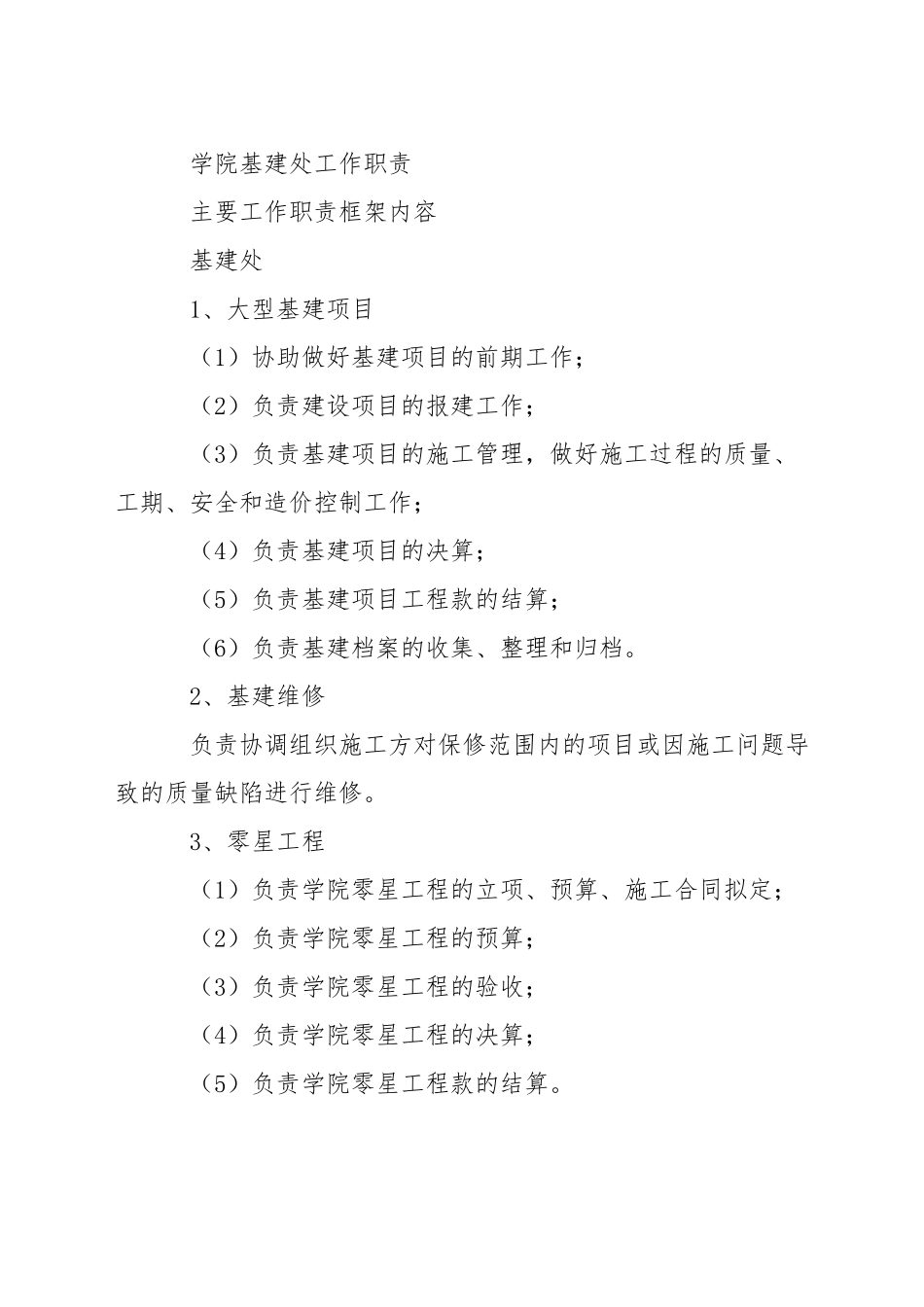 学院基建处总工程师岗位职责_第2页