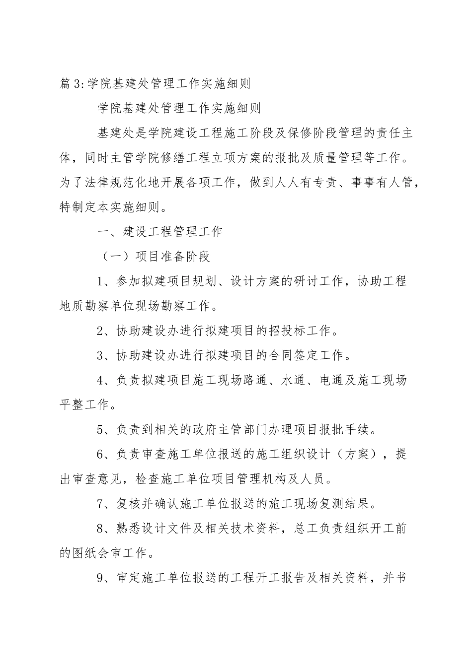 学院基建处总工程师岗位职责_第3页