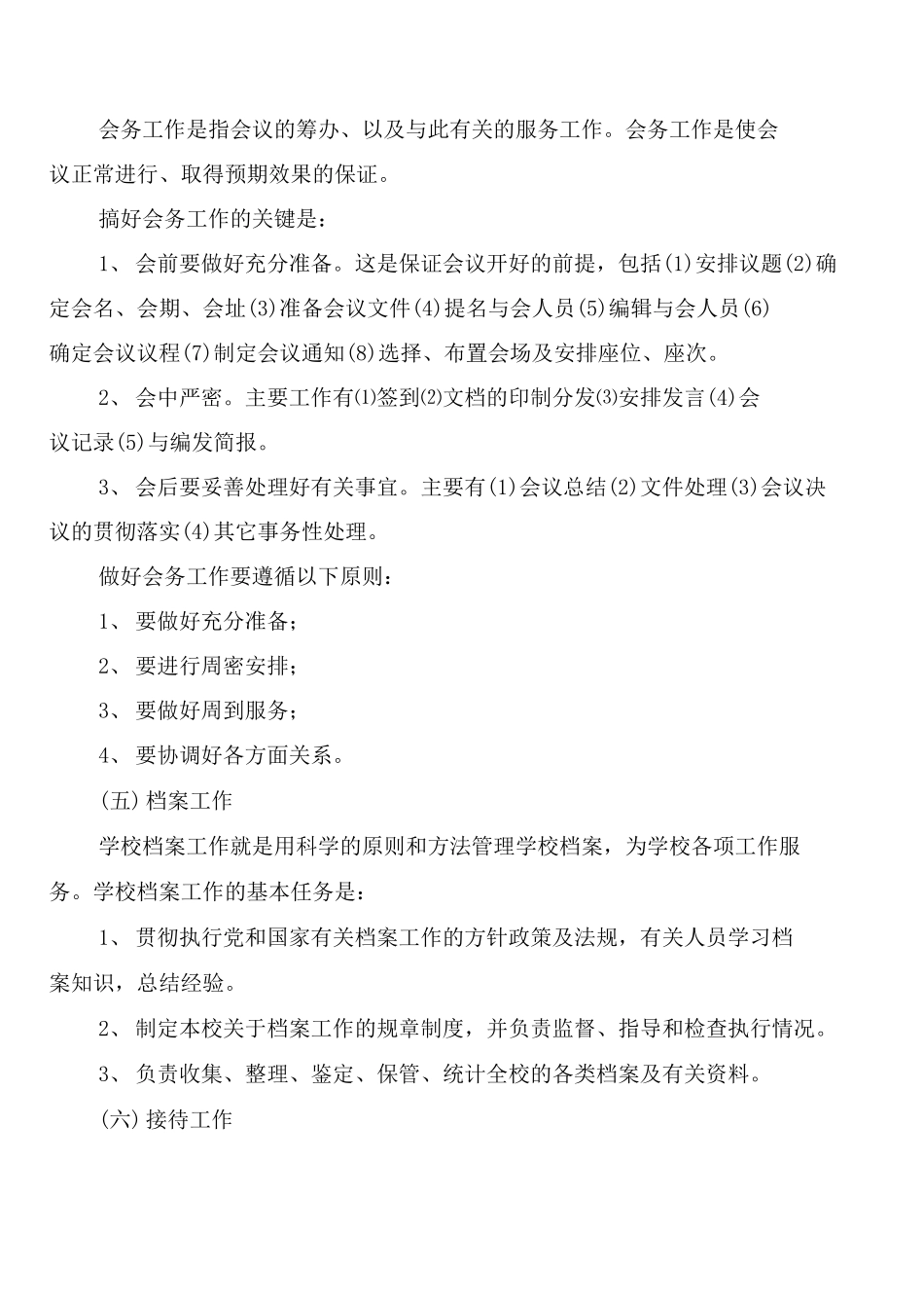 学院团总支办公室规章制度_第2页