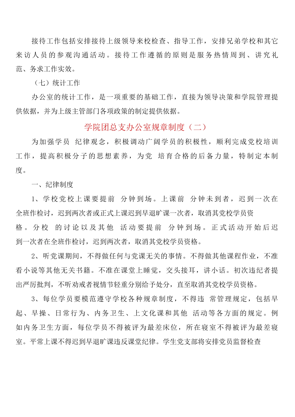 学院团总支办公室规章制度_第3页