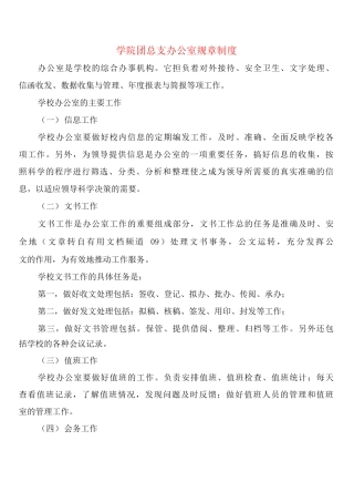 学院团总支办公室规章制度