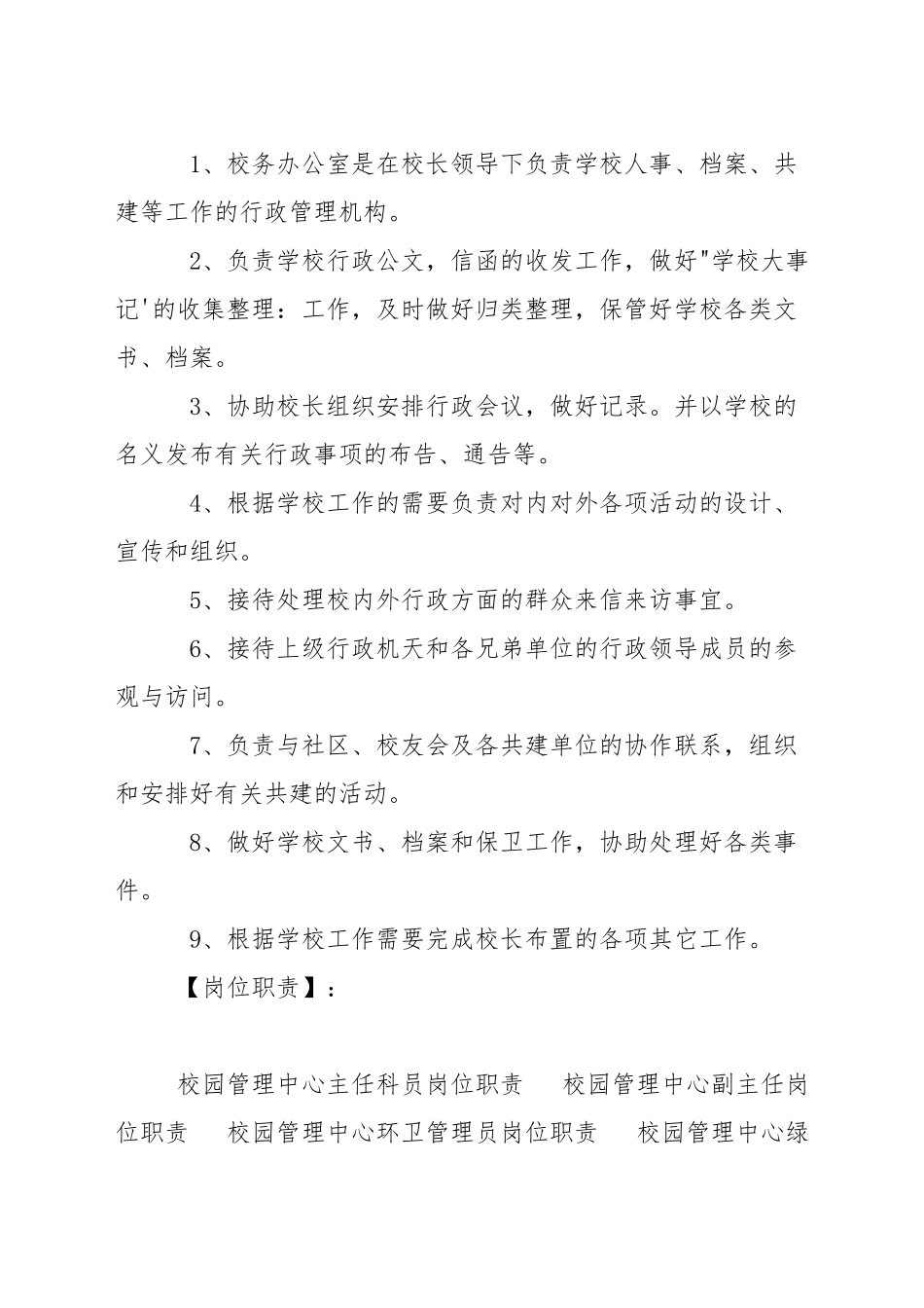学院党委办公室干事岗位职责_第3页