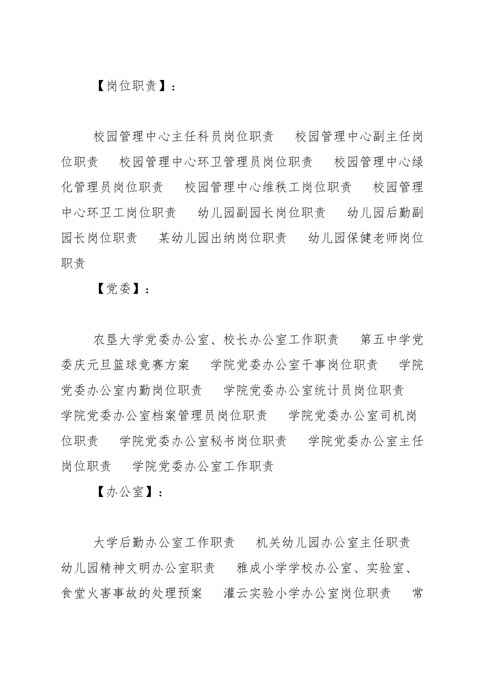 学院党委办公室统计员岗位职责_第2页