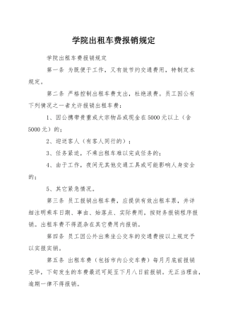 学院出租车费报销规定