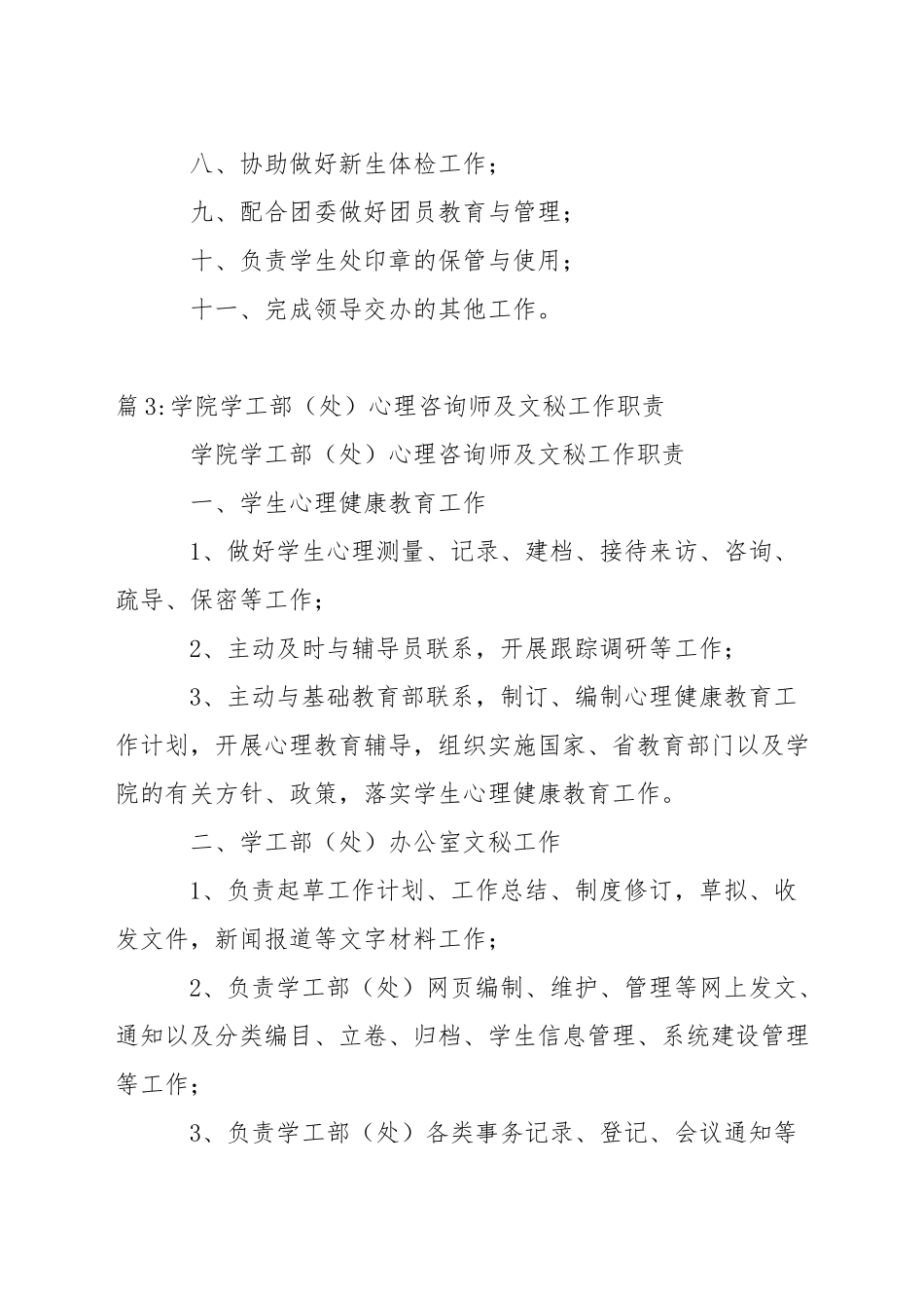 学院学工部副处长工作职责_第3页