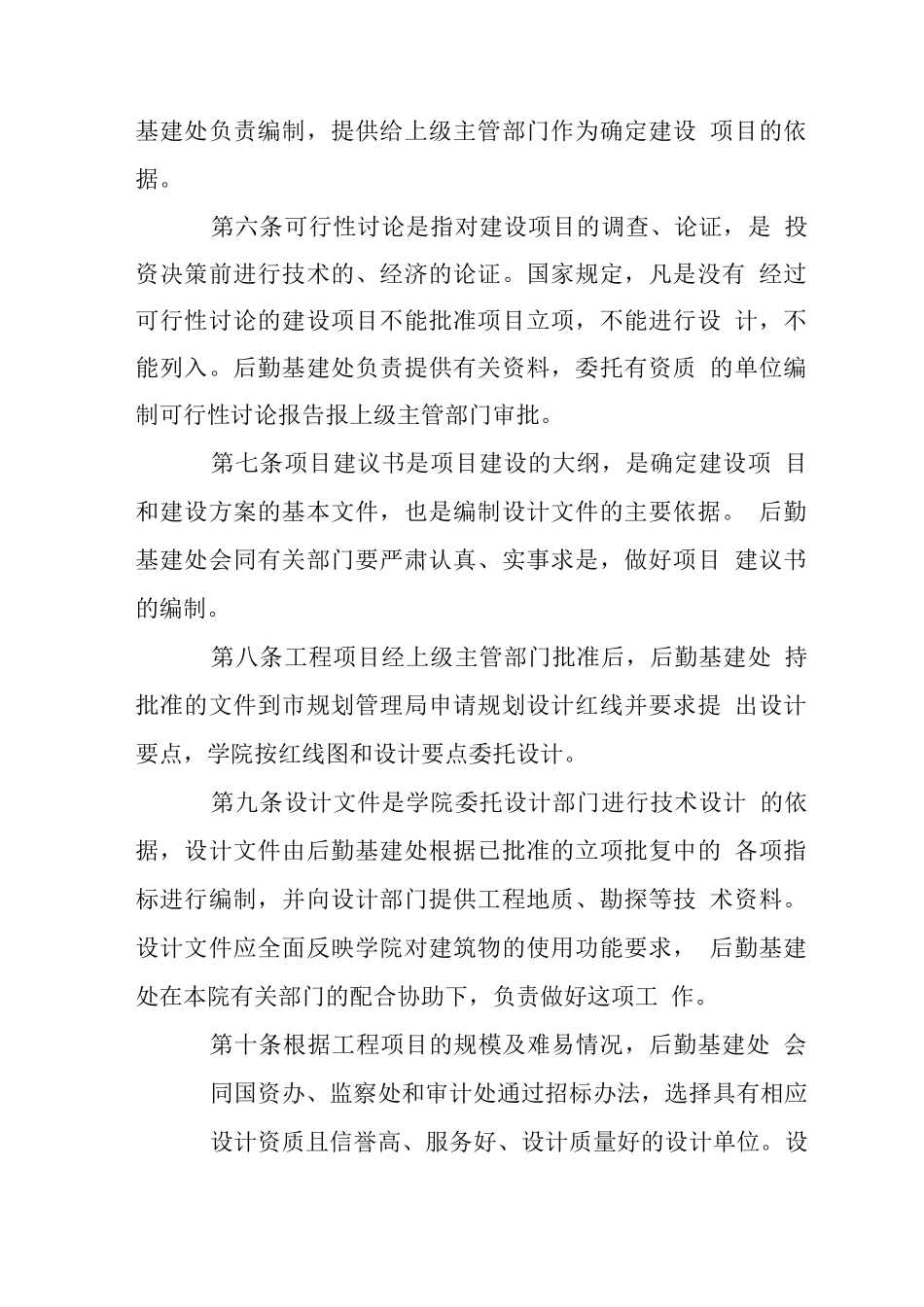 学院基本建设管理办法_第2页
