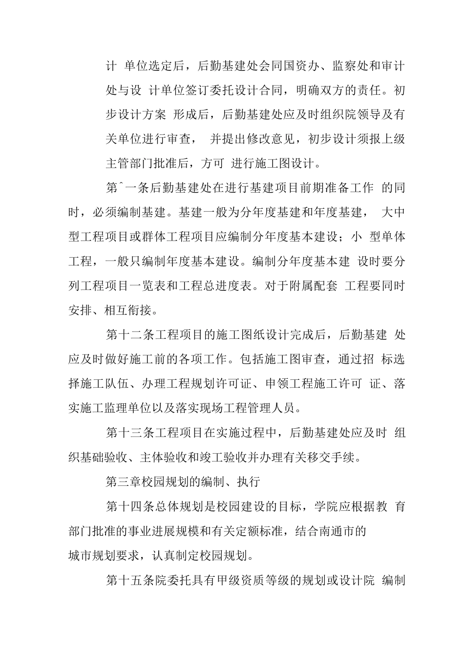 学院基本建设管理办法_第3页