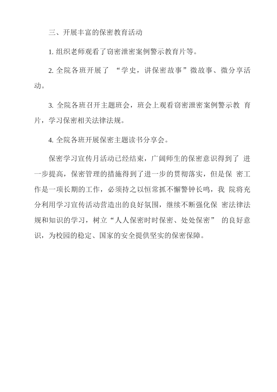 学院关于开展保密宣传月活动的总结_第2页