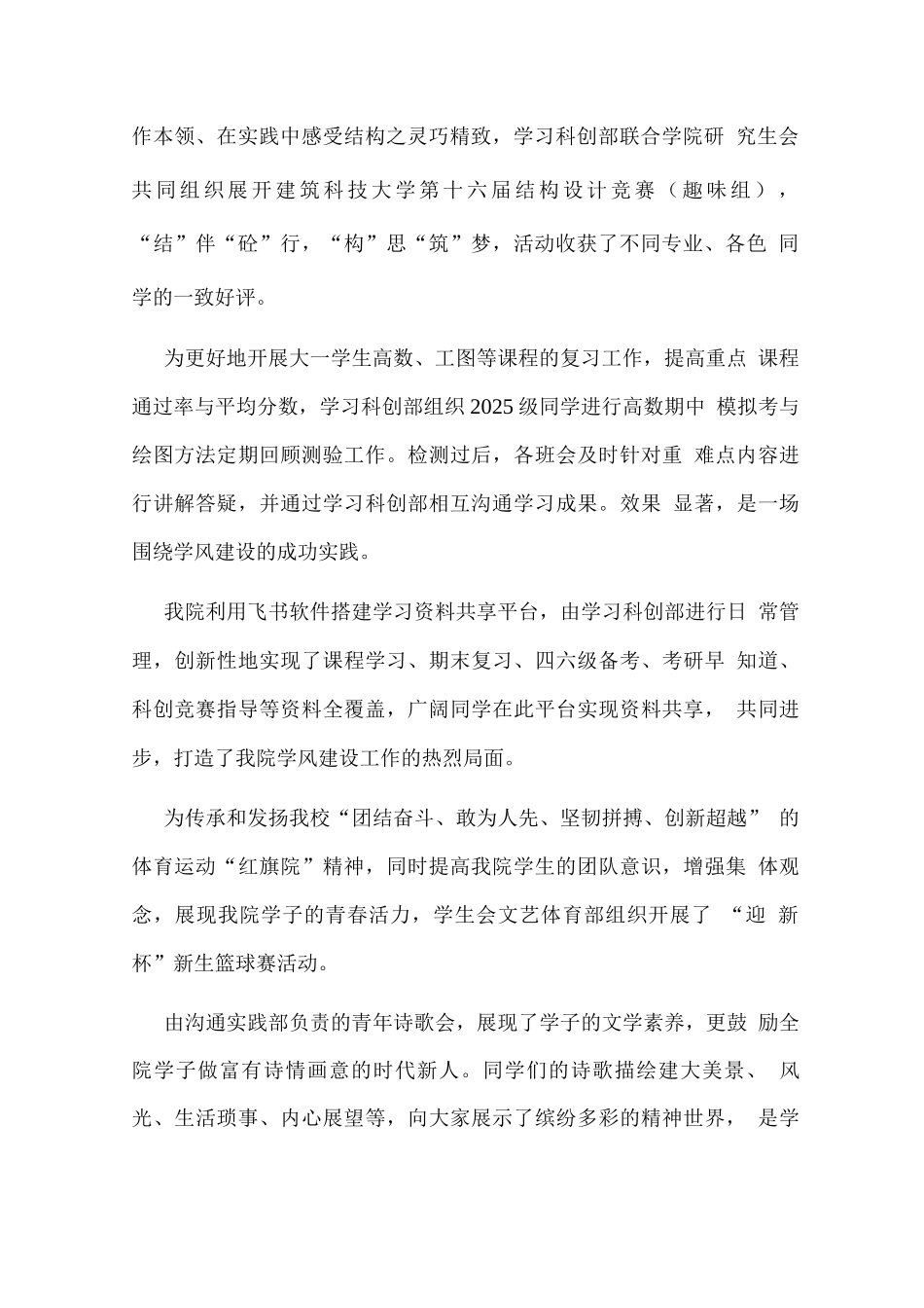 学院学生会2025-2025学年第一学期工作总结_第2页