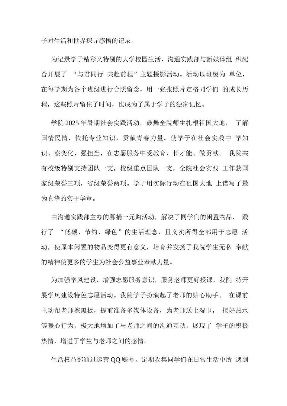 学院学生会2025-2025学年第一学期工作总结_第3页