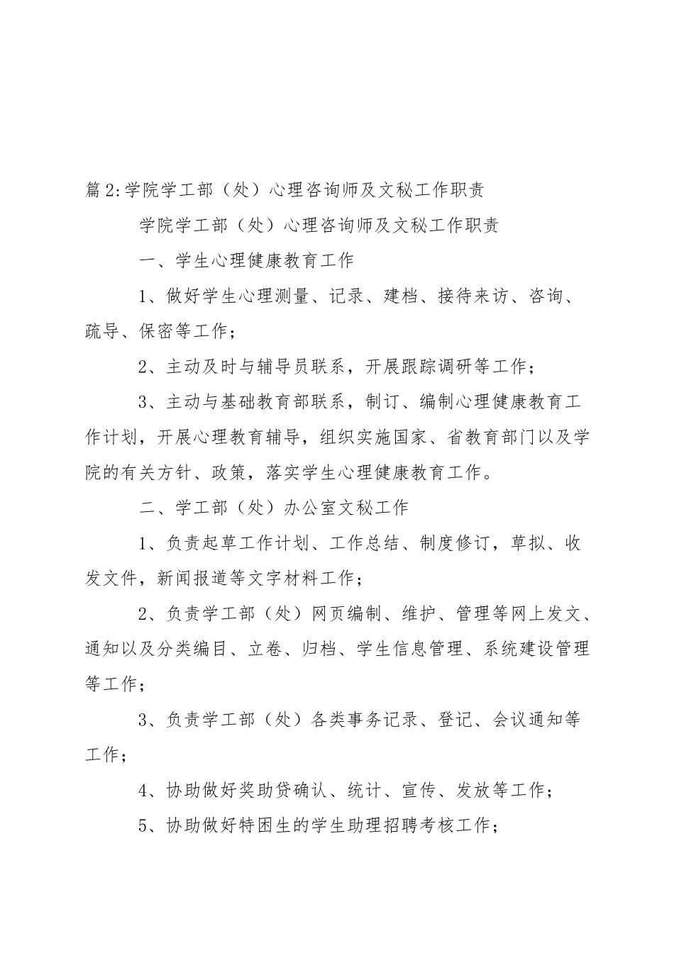 学院学工部处长助理工作职责_第2页