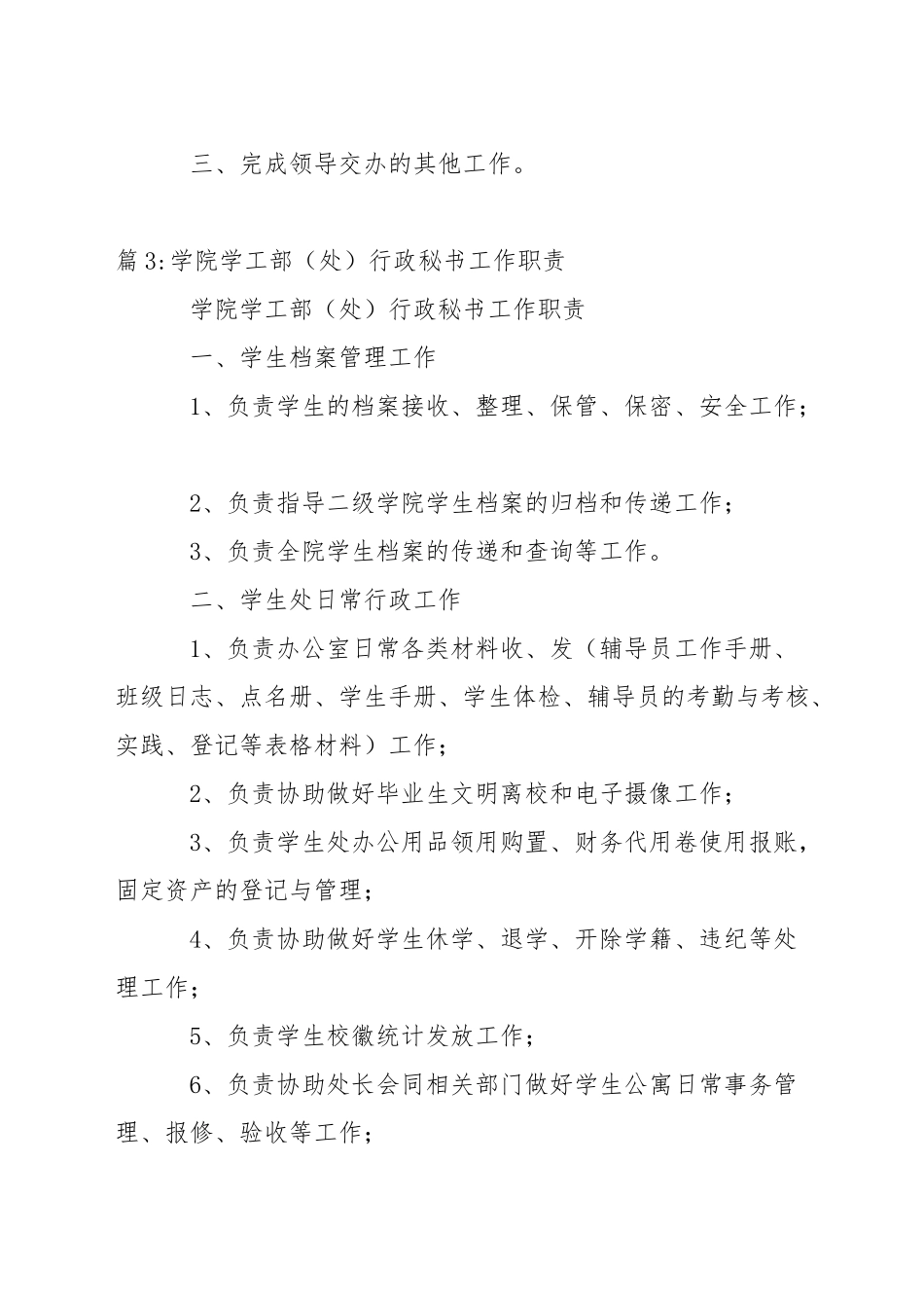 学院学工部处长助理工作职责_第3页