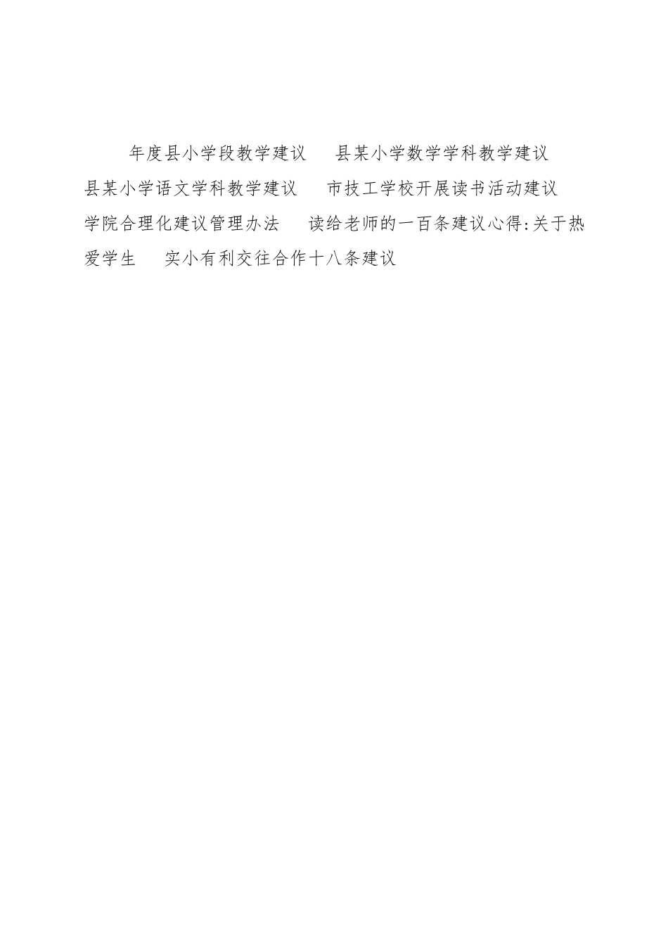 学院合理化建议管理办法_第3页