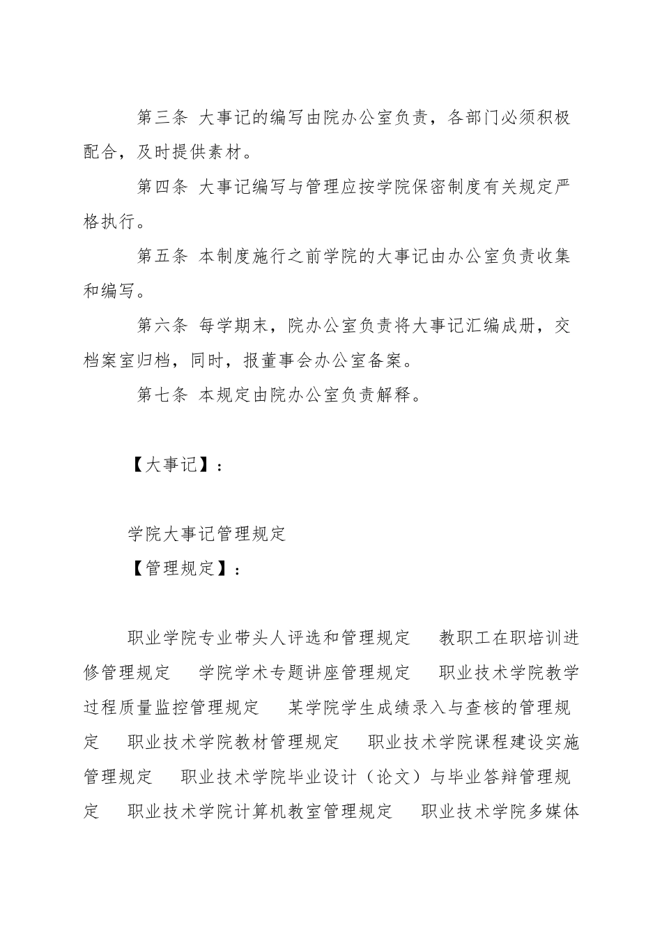学院大事记管理规定_第2页