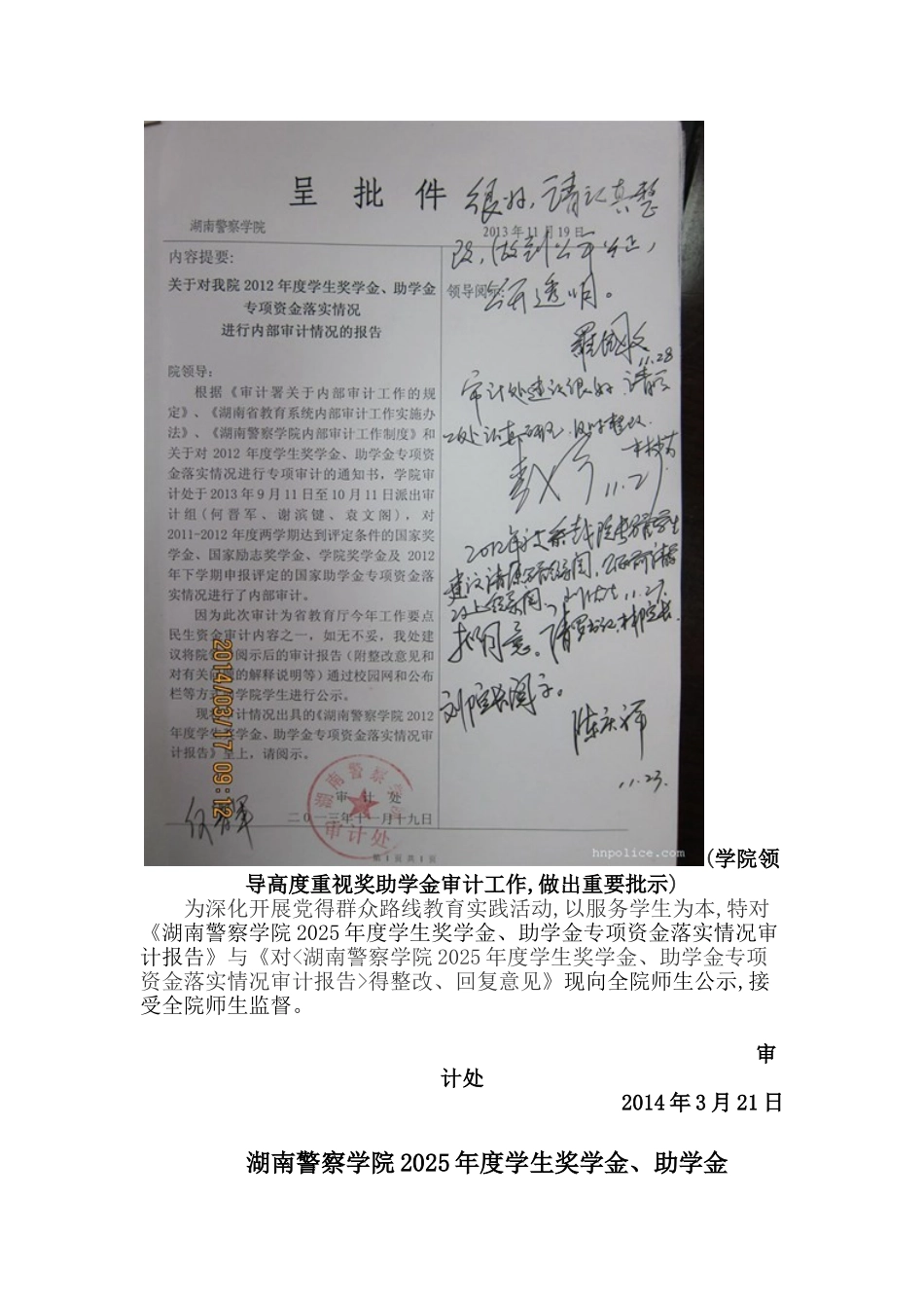 学院学生奖助学金专项资金落实情况专项审计报告及整改落实情况的公示_第2页