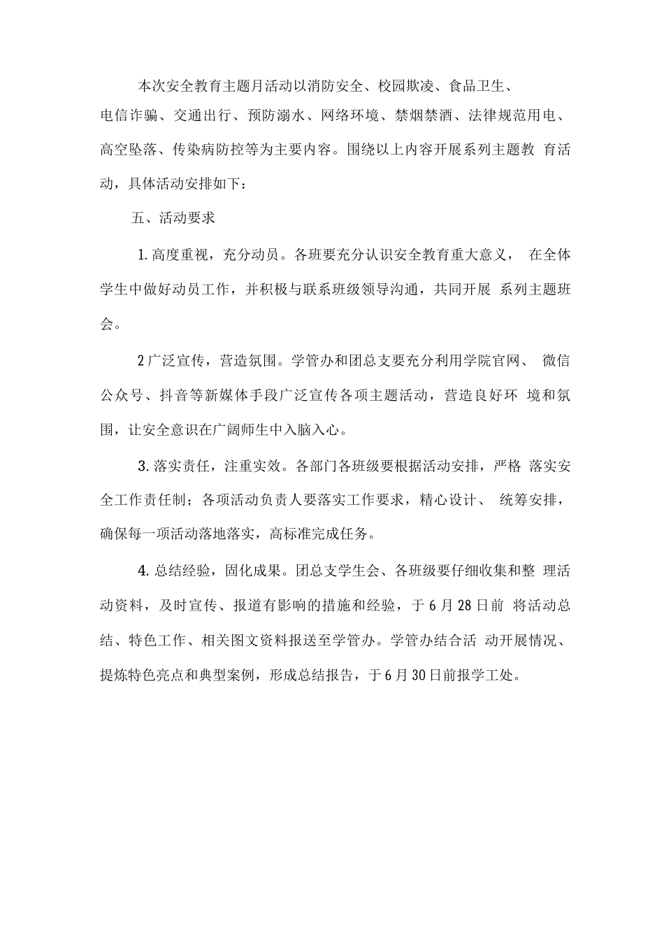 学院安全教育活动月实施方案_第2页