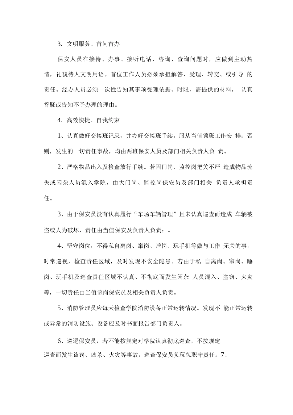 学院安保服务承诺与优惠承诺_第2页