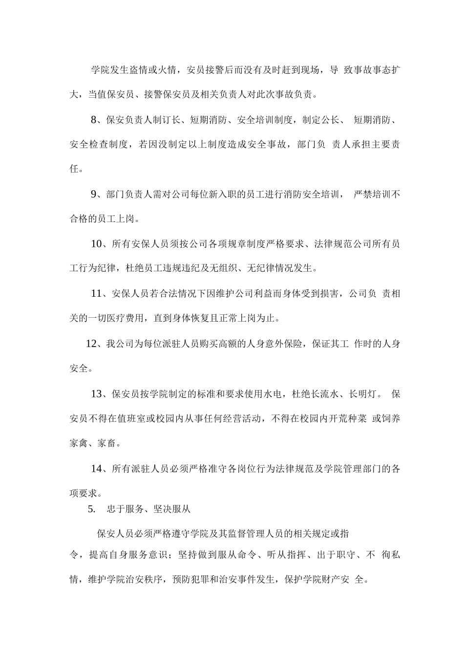 学院安保服务承诺与优惠承诺_第3页