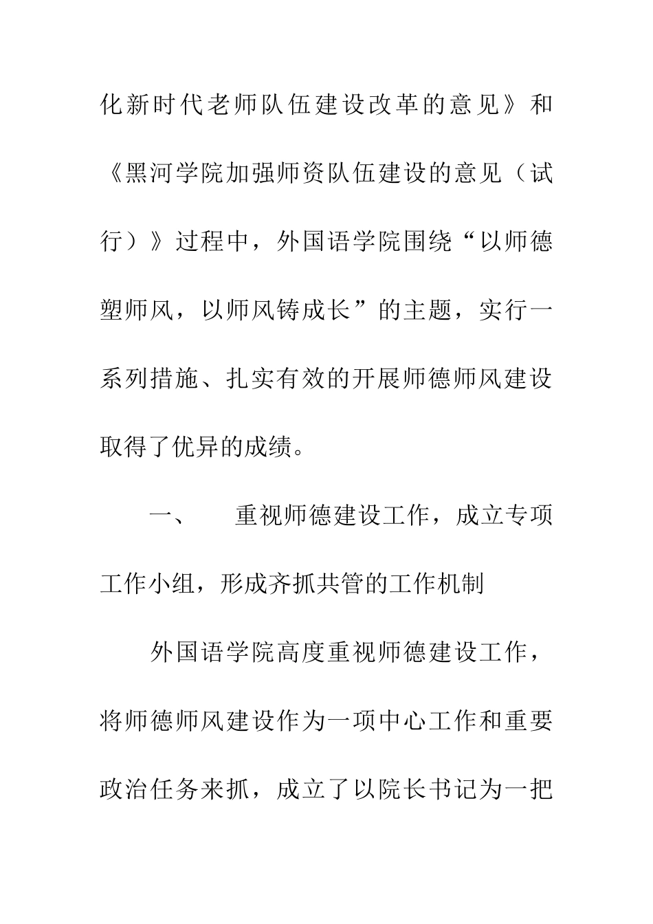 学院师德师风建设事迹材料_第2页