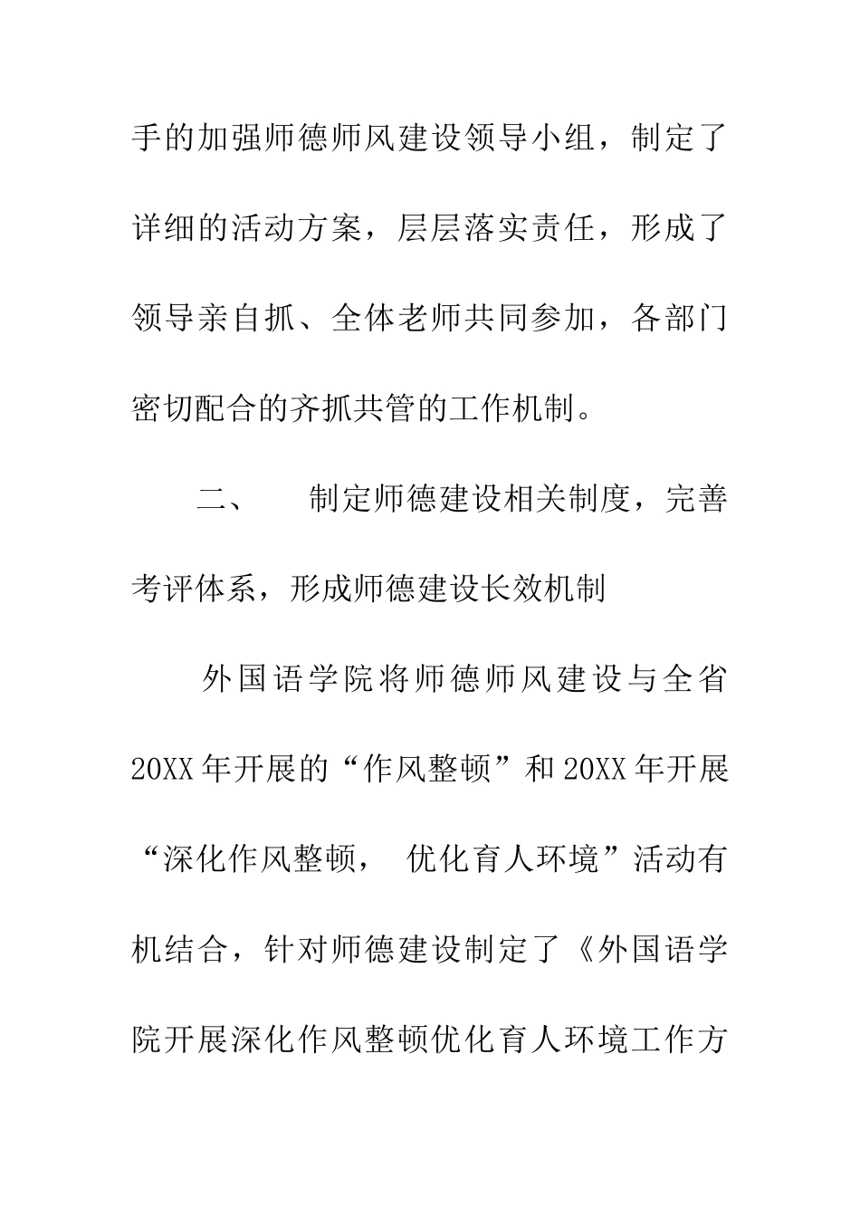 学院师德师风建设事迹材料_第3页